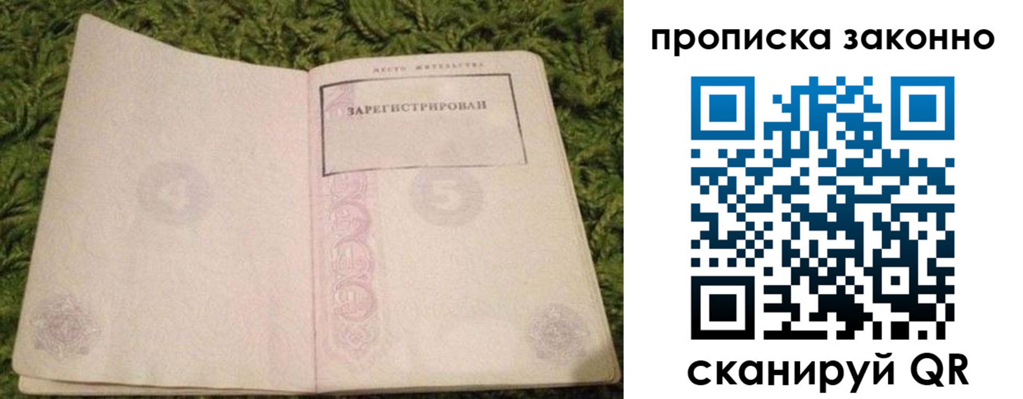прописка для кредита в Можайске