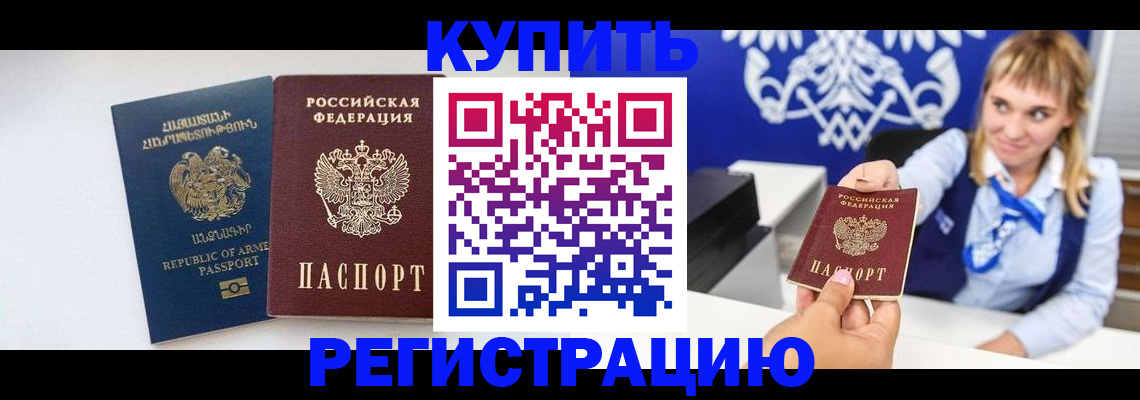 прописка для кредита в Можайске