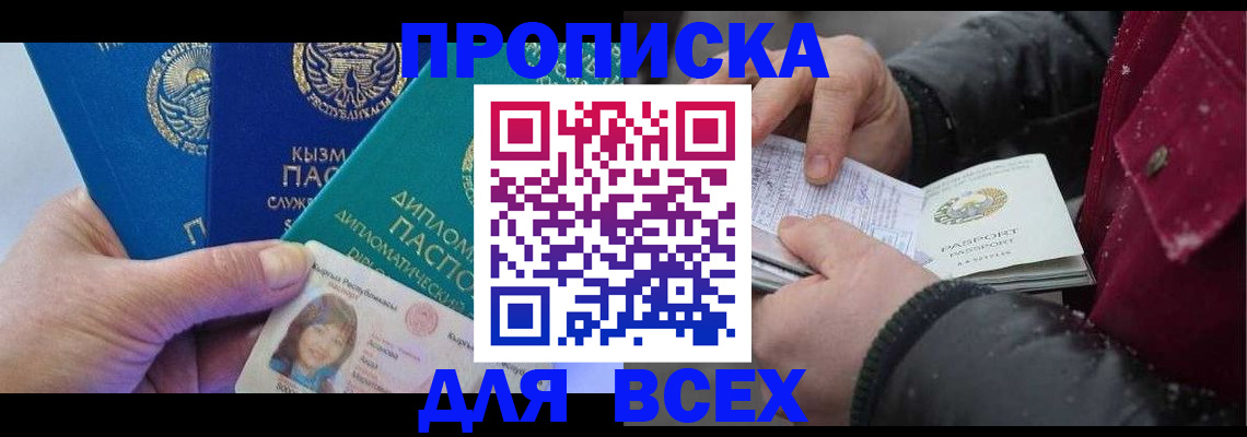 прописка от собственника в Можайске